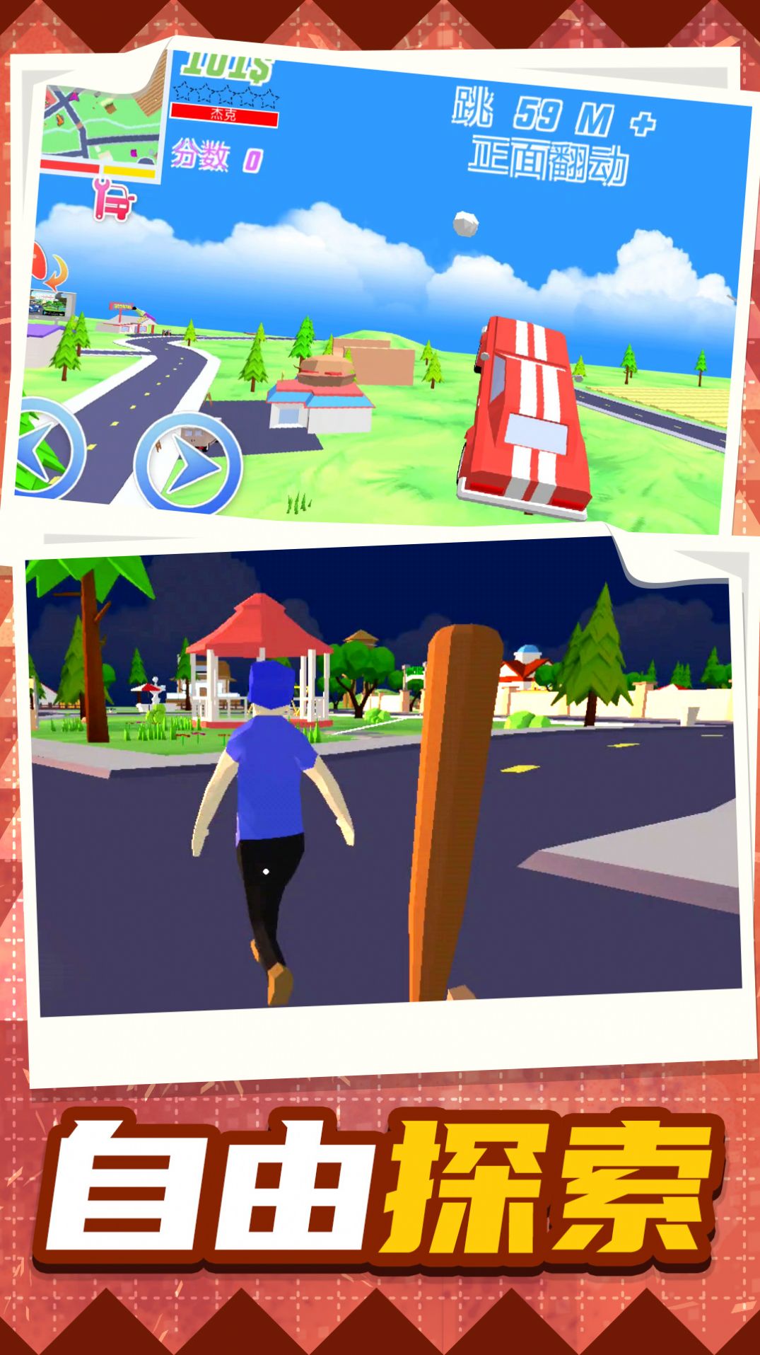 梦幻城市暴走竞技(2)