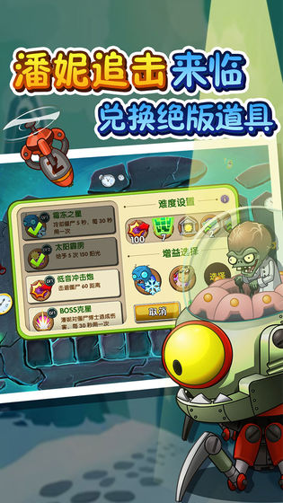 植物大战僵尸2国际版9.7.1(3)