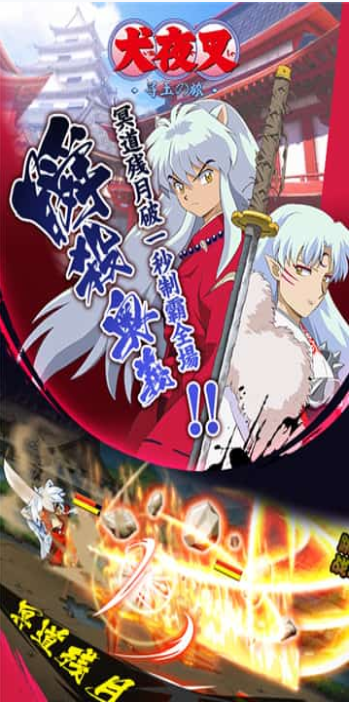 犬夜叉寻玉之旅(1)