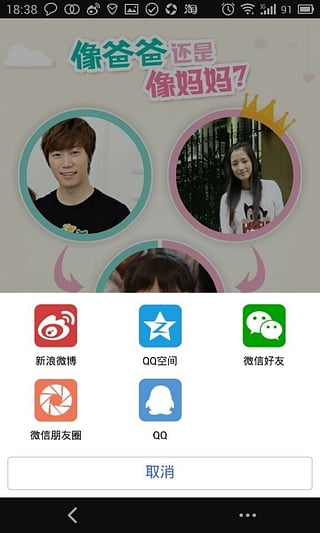 孩子更像谁软件(全民刷脸)(4)