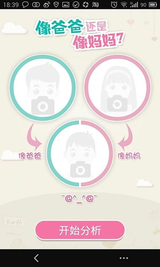 孩子更像谁软件(全民刷脸)(1)