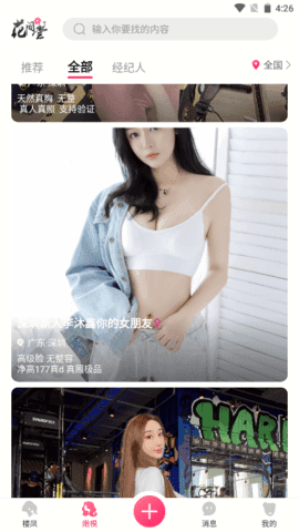 花间堂最新版(2)