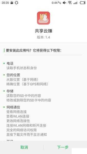 共享云赚挂机赚钱软件(2)
