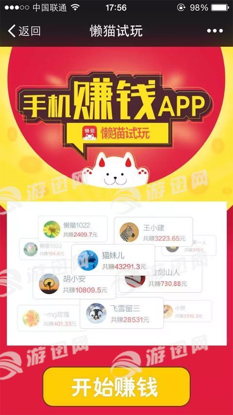 全民抢广告软件(2)