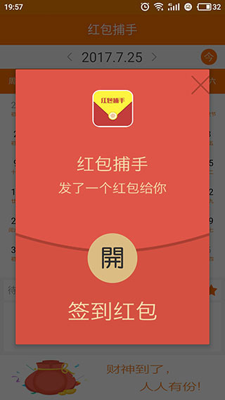 红包捕手2022最新版(3)