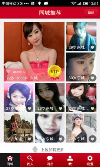 桃花交友聊天(3)