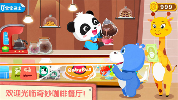 奇妙咖啡餐厅(3)