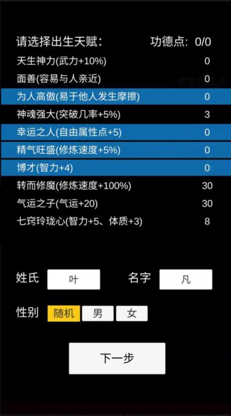 轮回修仙模拟器(1)