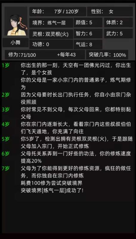 轮回修仙模拟器(2)