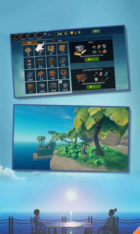 求生者木筏模拟(3)