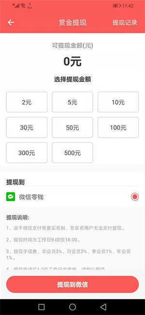 红赏吧官网版(2)