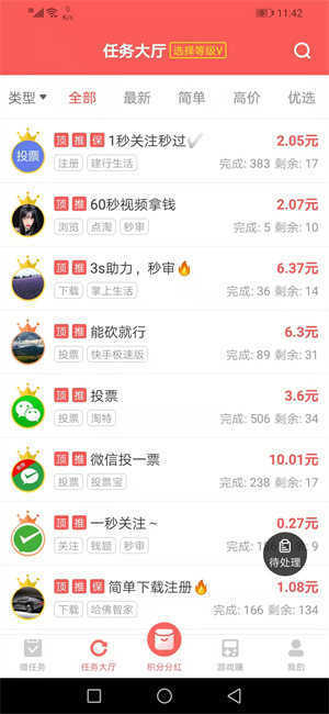 红赏吧官网版(4)