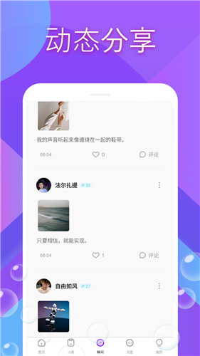 蓝颜交友一对一 游戏截图1