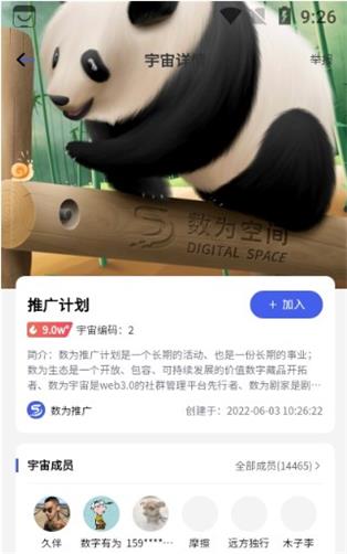 数为空间官网版(2)