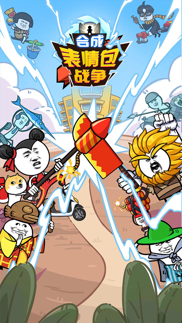 合成表情包战争无限金币钻石版(4)