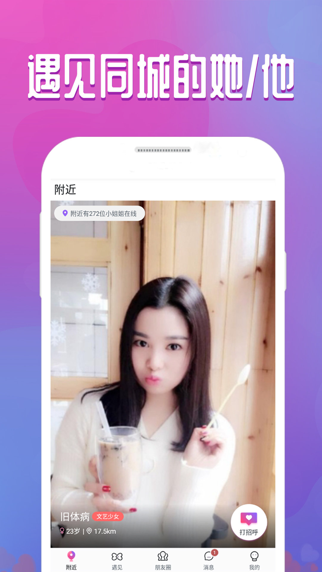 附近寻爱免费版(1)