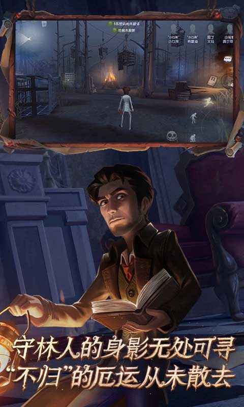 第五人格官网版(3)