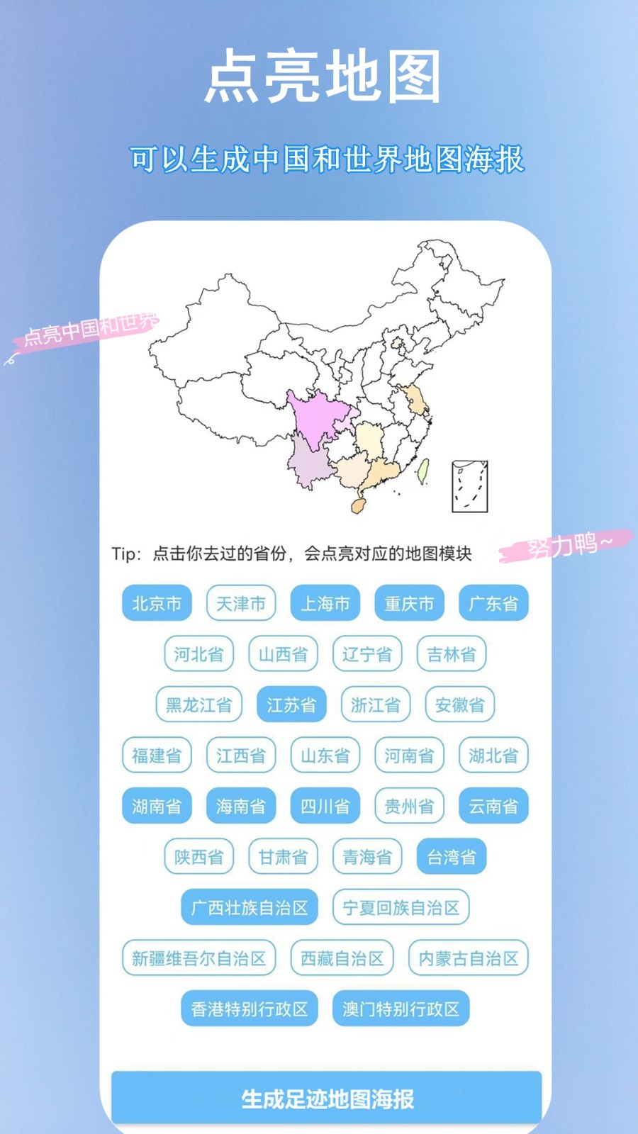 足迹地图(3)