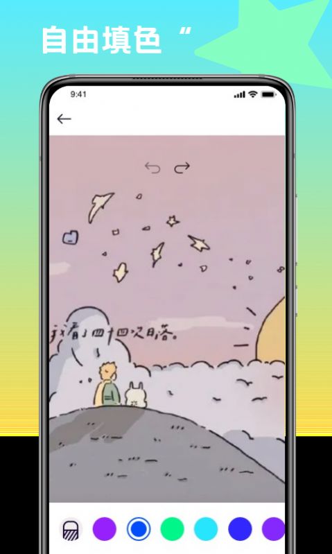 圈圈填色大作战(2)