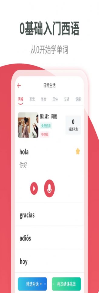 西班牙语学习app(3)