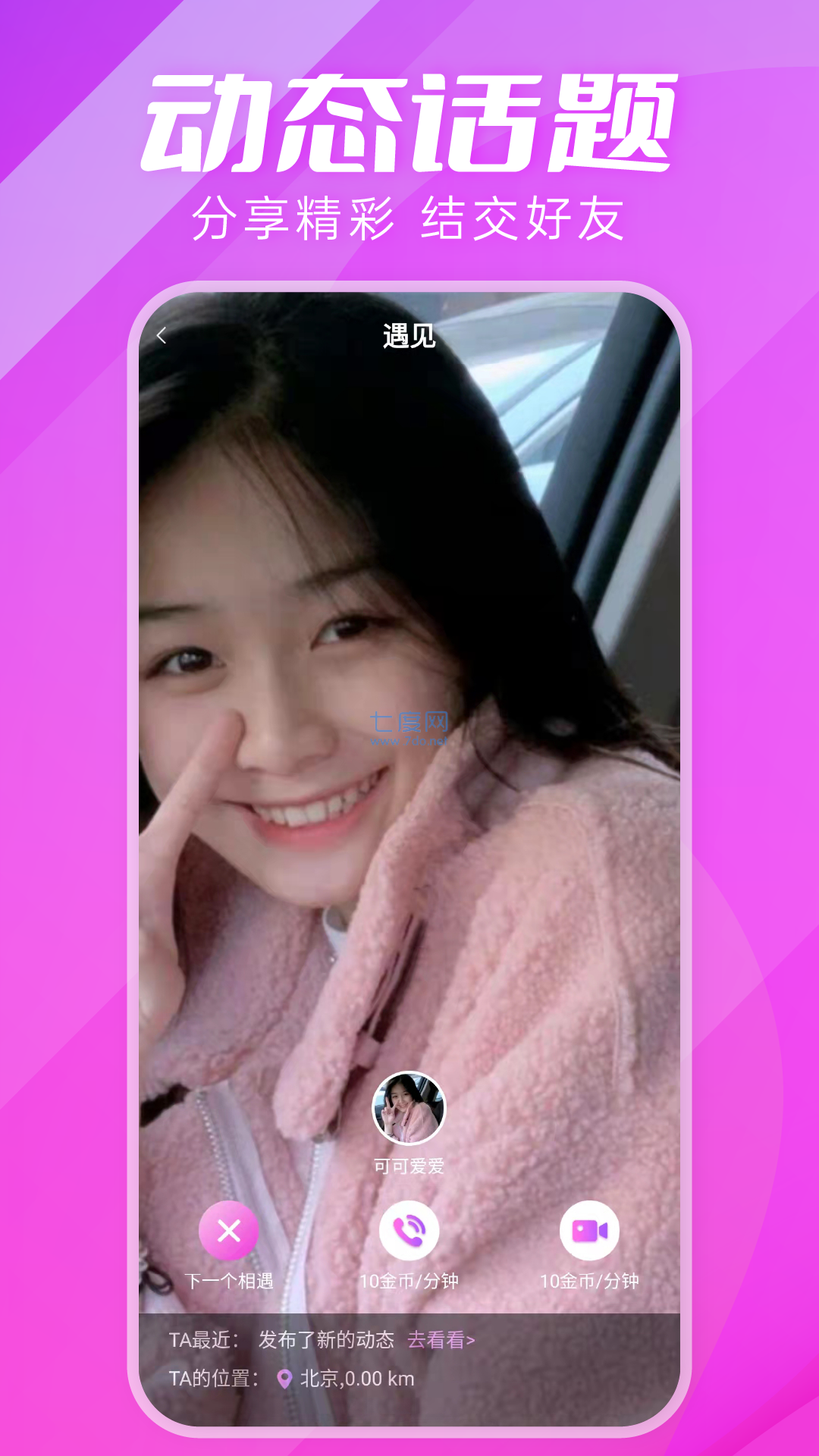 思慕社交官网版(3)