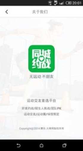 同城约战app免付费版(1)