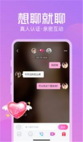 不聊app安卓版(2)