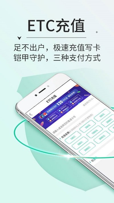 高速etc交费app(2)