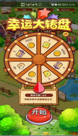 开心庄园正版(4)