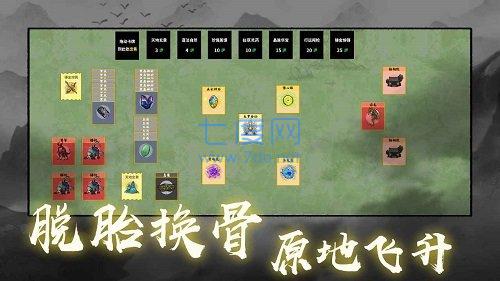 堆叠修仙记安卓版无限灵石(2)