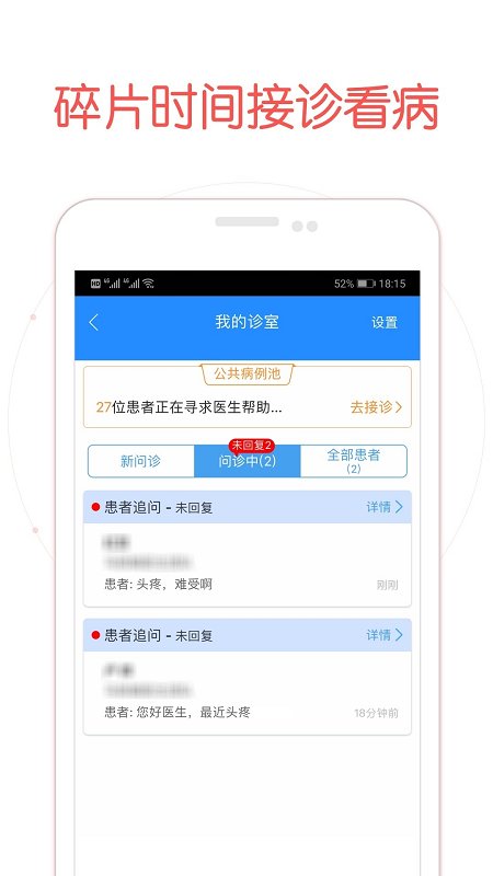 好大夫在线医生版app(2)