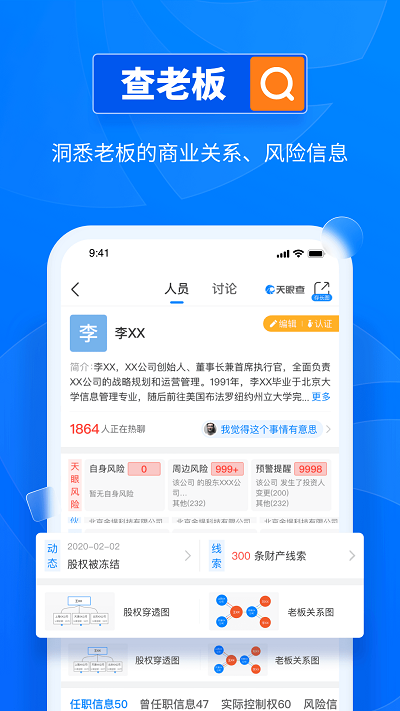 天眼查专业版app(2)