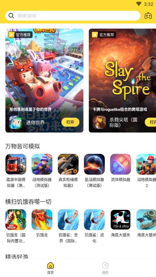 闪电龟游戏盒应用(2)