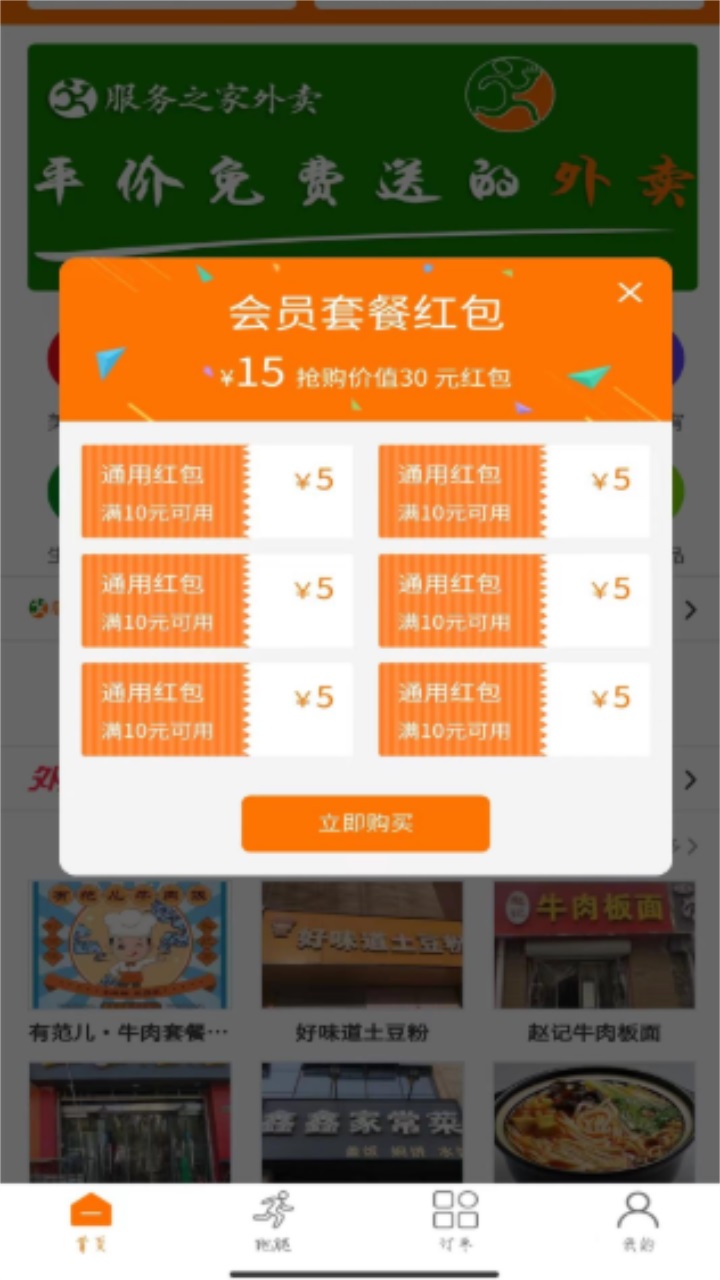 服务之家外卖平台(1)