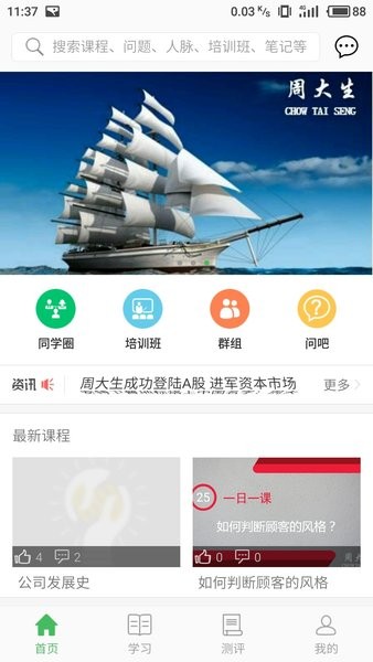 周大生e学堂最新版本(3)