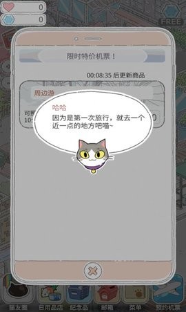 猫友圈猫咪的旅行安卓版(3)