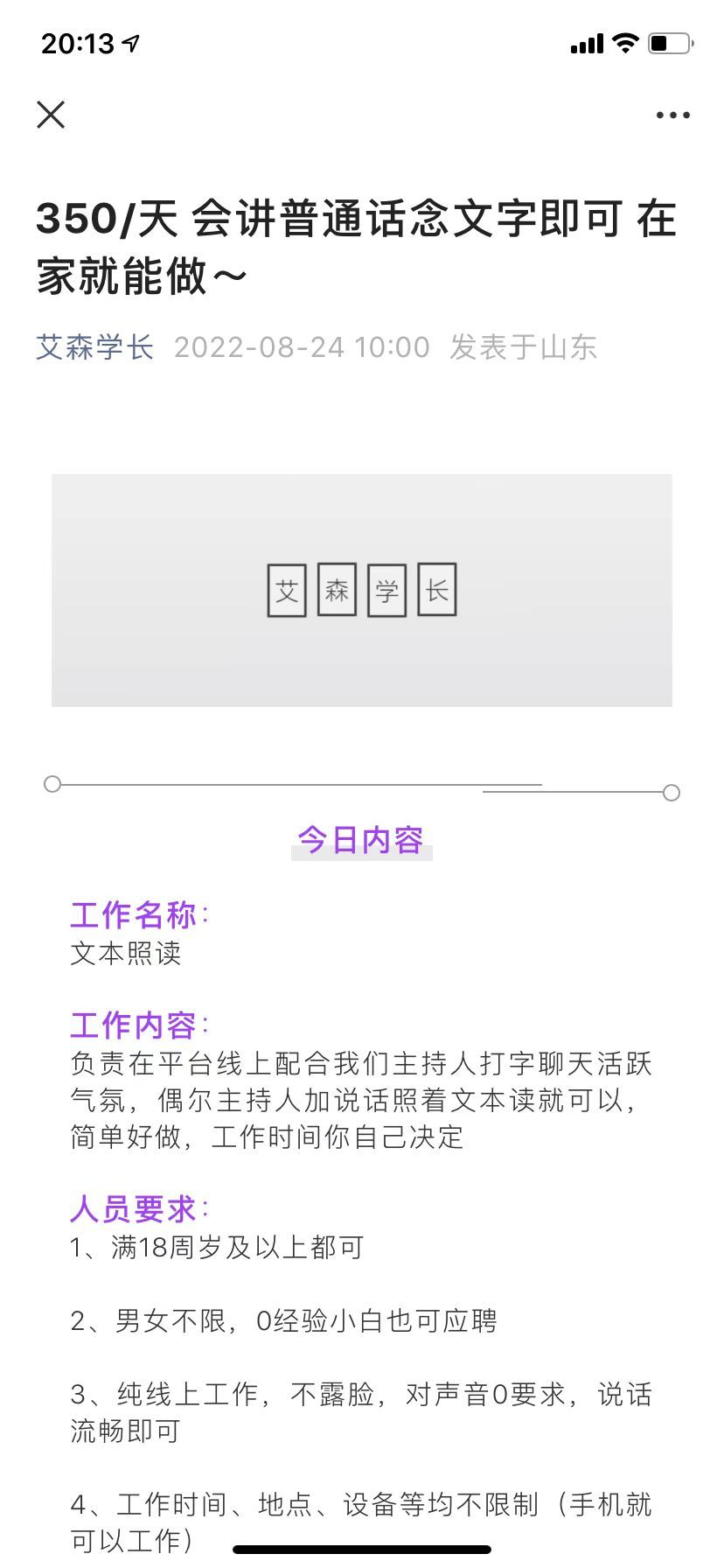 艾森学长兼职(3)