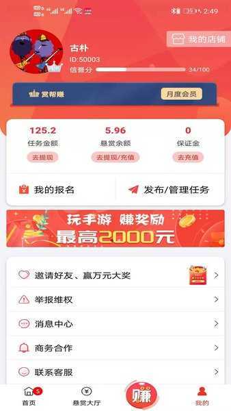 赏帮赚领红包(2)