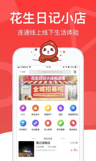 花生日记最新版(2)