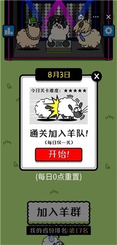 羊了个羊无限道具版本(5)