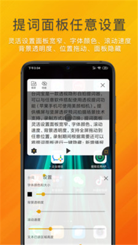 台词宝提词器(1)