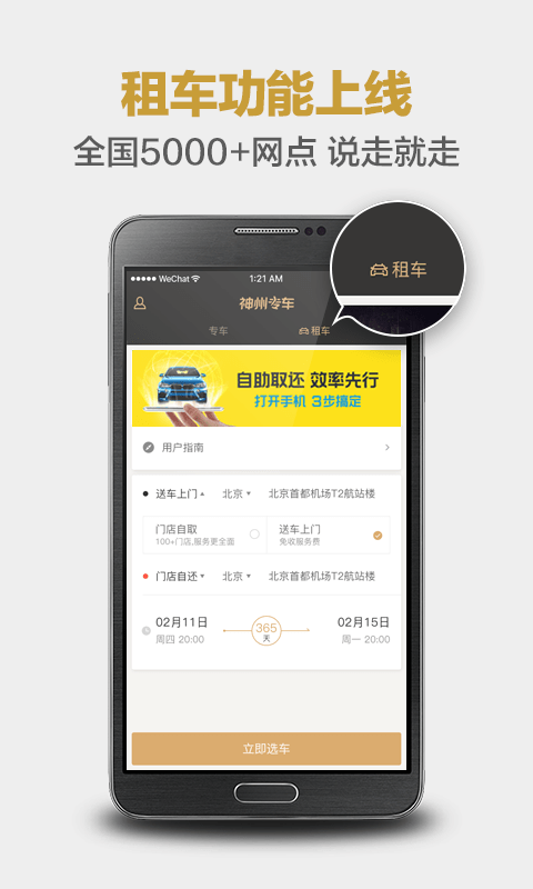 神州专车司机端app(1)