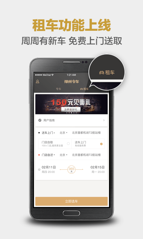神州专车司机端app(2)