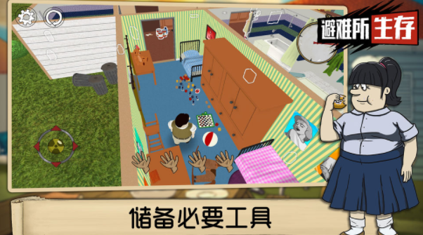 避难所生存60秒内置作弊菜单(1)