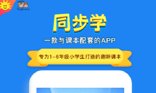 同步学app