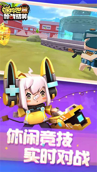 迷你枪战精英最新版本(1)