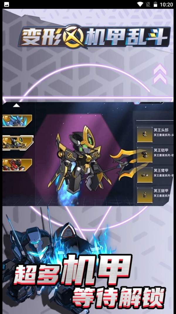 变形机甲乱斗(1)