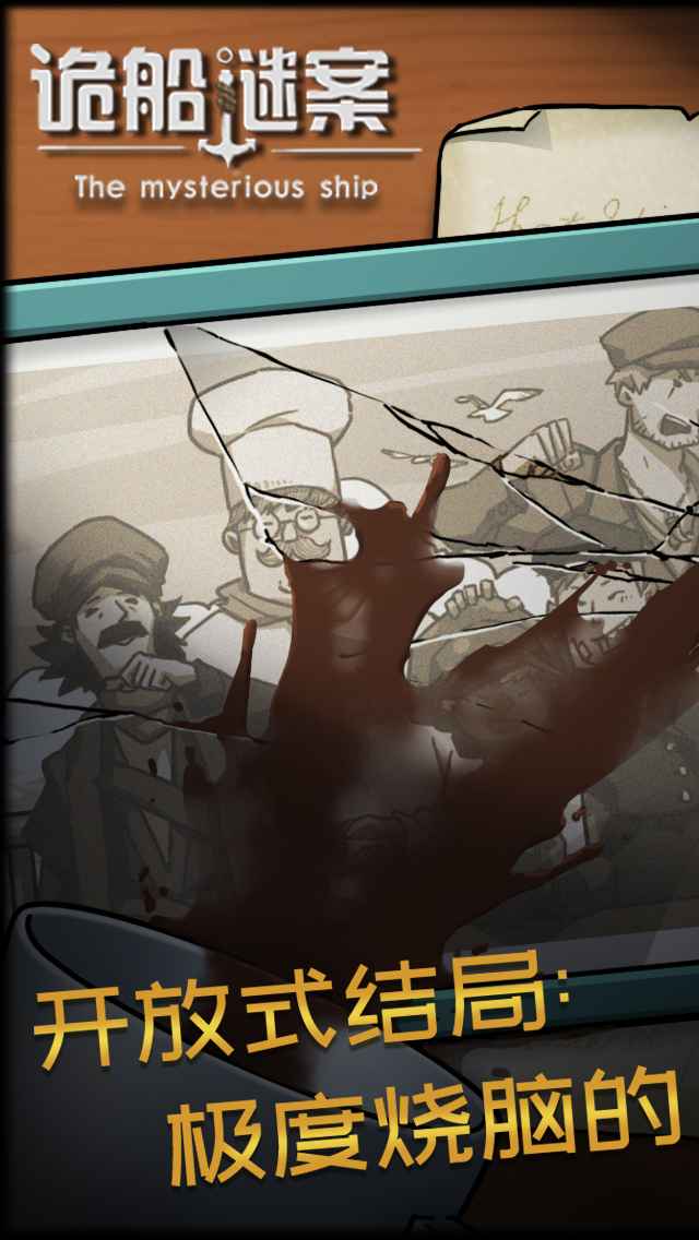 诡船谜案官方版(3)