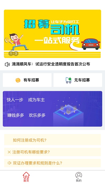 顺风车主平台(3)