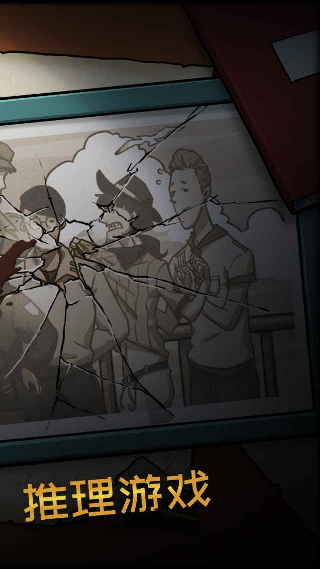 诡船谜案官方版(4)